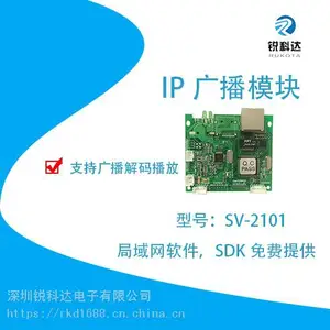 提供二次开发动态库新款IP网络对讲广播音频模块SV-2100T系列