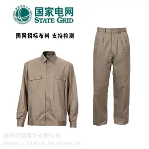 扬子国网电力服定制现货耐磨耐穿电业局专用防护服装