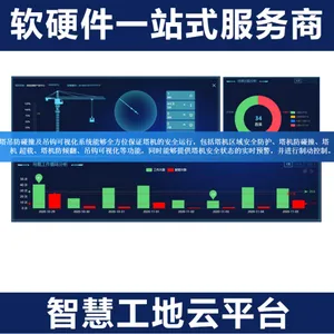 智慧工地云平台 智慧工地管理平台系统可视化 大数据建造工地建设