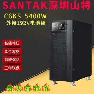 SANTAK山特UPS电源C6KS单进单出 6KVA/5400W 长效机稳压
