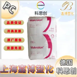 PC德国科思创（拜耳）Makrolon 2258 生物相容 蒸汽灭菌 医疗器械 外壳