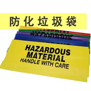 实验室废弃物处理袋危险废物防化垃圾袋耐酸碱腐蚀聚乙烯颜色可选