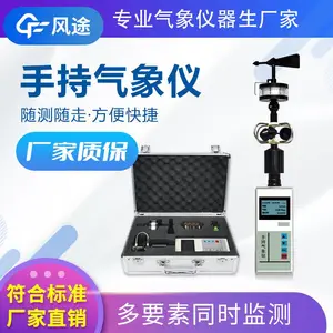 手持风速风向仪 手持式气象站 风途科技 三杯便携式风向风速仪