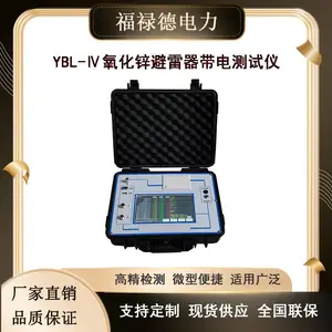 供应 YBL-Ⅳ氧化锌避雷器带电测试仪 厂家直销