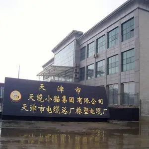 天津市电缆总厂橡塑电缆厂
