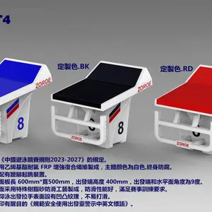 小型赛事出发台,训练型出发台,ZR-CFT4游泳出发台
