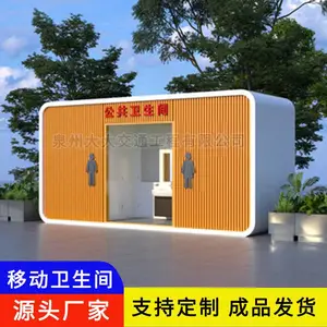 泉州景区移动厕所定制，泉州成品钢结构公厕生产厂家