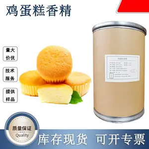 鸡蛋糕香精厂家 蛋糕面包饼干鸡蛋仔 烘焙增香 食用原料