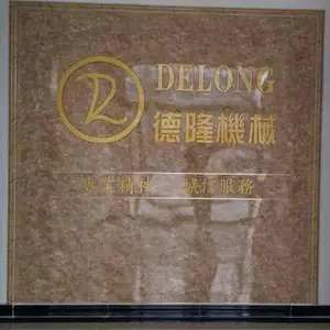 宁津县德力网带机械厂