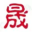 ��˾logo
