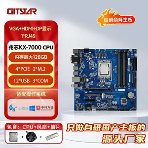 集特 国产兆芯KX-7000/8核 VGA+HDMI+DP显示支持12USB GM9-6003-02