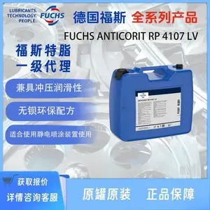 FUCHS ANTICORIT RP 4107 LV HLT2 PBC LT50福斯触变型防锈油