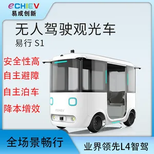 易成创新 无人接驳车 四人座 自动驾驶观光车 易行s1景区园区接驳车