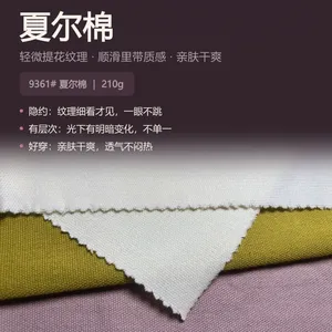 广志丰9361#夏尔棉210g棉涤氨纶提花纹理轻奢有层次上衣T恤面料