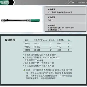 世达扭力扳手