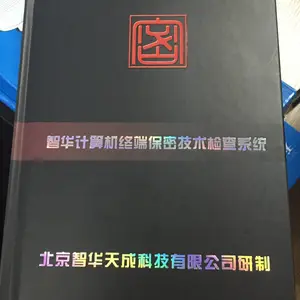 计算机终端保密检查工具