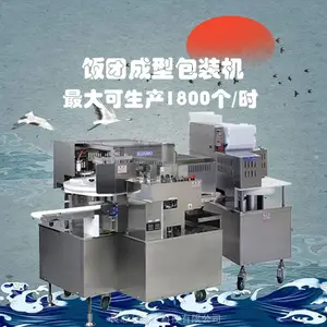 良恩科技全自动寿司饭团成型机 饭团包装机 GST-ENC+PNS-GTC