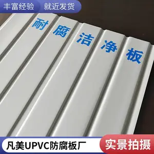 食品加工车间防湿防潮墙板 隔墙(30年免更换) 肉制品加工厂抗高温高湿UPVC吊顶