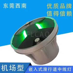 滑行道引导灯_停机坪中线灯XL-ZSJ-H嵌入式滑行指示灯