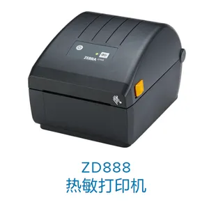 斑马打印机ZD888热敏热转打印机