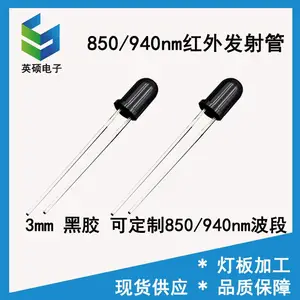 850nm红外灯940nm红外发射管安防监控摄像头夜视补光灯3mm黑胶体