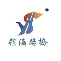 衡水朔涵路桥养护工程有限公司