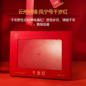 云州问境·千岁红 千年野生古树单株滇红健康有机茶