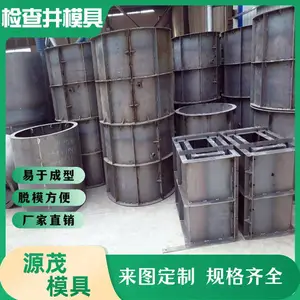 源茂 预制消防井钢模具 水泥消防检修井模具定制