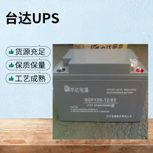 中达电通电池DCF126-12/200 阀控式铅酸电池12V200AH直流屏UPS电池