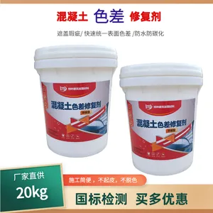 四平混凝土色差修复剂 砼表面瑕疵色差缺陷处理 耐候抗晒防碳化