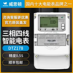 威思顿DTZ178三相四线智能电能表 1.5(6)A三相多功能电表