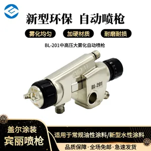 厂家现货供应BL-201新型中高压大雾化自动喷枪 空气油漆喷枪
