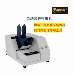 中创恩 全自动纸张整理机 档案票据整纸机 整纸机 抖纸机 自动装夹整纸机 CA560