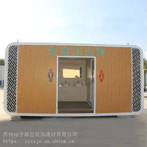 移动公共卫生间|厕所|公厕|制造商苏 州灿宇建材