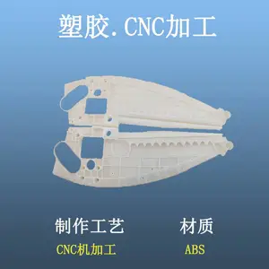 东莞寮步塑胶CNC加工塑胶配件加工