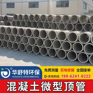 华舒特微型过路岩石顶管 壁厚5.0mm 颜色橘红色 内径100mm