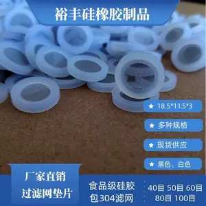 白色4分硅胶包边滤网片18.5mm黑色硅胶过滤网垫304滤网40目