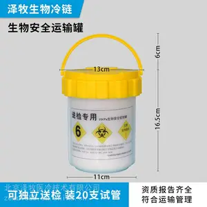 泽牧品牌生物安全运输箱用95千帕运输罐95KPa密封罐送检专用