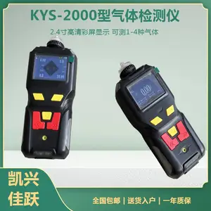 四合一复合气体检测仪 KYS-2000系列多种气体测定仪