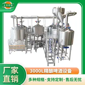 3000L精酿啤酒设备 不锈钢设备 糖化系统 中大型啤酒厂 3吨