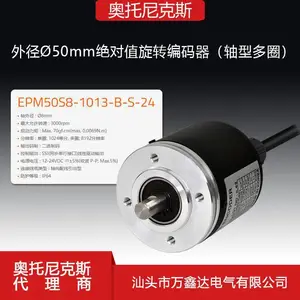 奥托尼克斯EPM50S8-1013-B-S-24 ?50mm(轴型)多圈旋转编码器