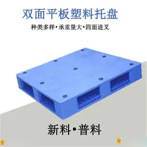 沈阳塑料栈板材质,不同类型托盘-沈阳兴隆瑞
