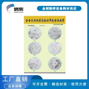 工具钢显微组织金相评级标准挂图GB/T1299-2000,GB/T9943-2008