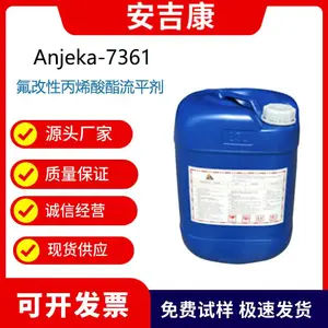 Anjeka7361氟改性丙烯酸酯流平剂,替代EFKA3772,改进长波流平