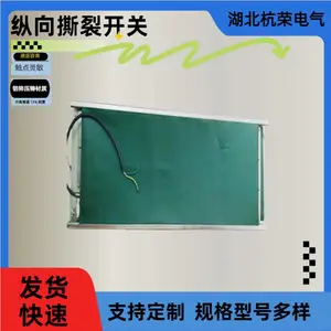 YHZL-L/KM纵向撕裂检测器防撕裂开关撕裂传感器行程开关