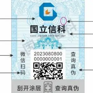 食品防伪标签、激光镭射标签、防伪溯源标签厂家