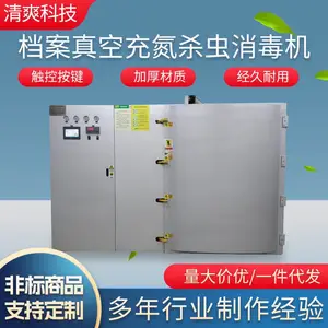 档案真空充氮杀虫消毒机图书消毒杀菌机儿童绘本杀菌机图书档案消毒柜图书紫外线消毒机器