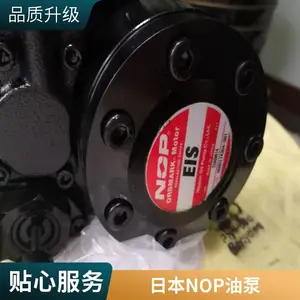 真材实料NOP 恩欧匹 TOP-216HWM 切消液用油泵头好品质