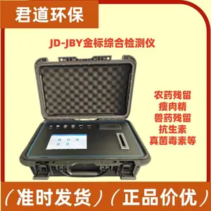 JD-JBY三通道胶体金免疫层析检测仪 农药兽药残留测定仪 真菌毒素