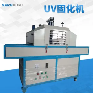 红外线隧道式UV固化炉UV胶水固化机